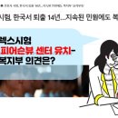 예원양행 | ♣ 엔클렉스(NCLEX-RN) 시험 한국 시험장 유치 관련한 보건복지부 답변 기사내용 (출처 : 월요신문)