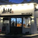 최선돈카츠 이미지