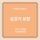 아산벤처타워 | 인테리어 공사 전 승강기 보양 _ 서초구 양재동 아산 벤처타워 엘리베이터 보양 시공 후기