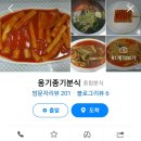 옹기종기분식