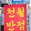 신용반점 이미지