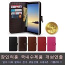 제품코드 : AD-01466722 LGG8케이스 카드포켓 천연가죽 LG V30 제니디 지갑 다이어리 판매가 :47440원 이미지