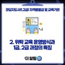 [2급과정] 부모교육지도사 2급 | [더알림 코딩지도사(1,2급) 민간자격증 발급 과정] AI · 창의융합 교육 위탁기관 강사섭외