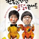 컨츄리꼬꼬 이미지