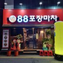 포장마차민주 이미지