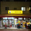 돼지창살무봤나