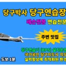 당구박사 이미지