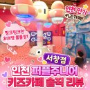 서창신발 | 인천 서창동 키즈카페 추천｜퍼플주니어 서창점 솔직후기 가격 정리
