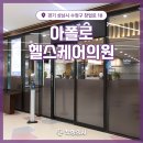 아폴로신경외과의원 이미지