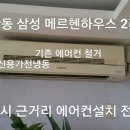 파주고양에어컨 이미지