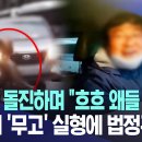 [장르가뭘까?]소녀상 돌진하며 "흐흐 왜들 놀라?" 유튜버 '무고' 실형에 법정구속 이미지