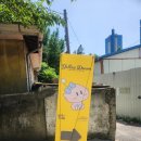 주식회사 견생상점 | [대전 소제동] 아트사이트 소제 - 꿈돌이 팝업 전시 <<Yellow Dream>> 짱구 콜라보 후기