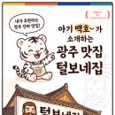 중앙초등학교후문 | 광주 맛집 로컬 추천 식당 광주 생고기 맛집 털보네집