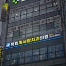 목인이사랑치과의원