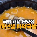 마선생마약국밥북부점 네이버블로그
