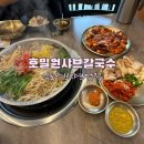 정보화마을중앙협회 | 김포 샤브샤브 맛집 호밀원샤브칼국수 김포본점I 가족외식 한상가득 스페셜 솔직후기