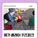 메가 플레이 | 서울근교 시간무제한키즈카페 고양시 메가플레이키즈파크 다녀온후기