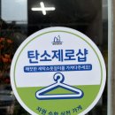 동양세탁소 이미지
