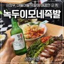 이모네족발 | [의정부, 족발골목] 가능역 족발 맛집 추천｜노포 감성 제대로 녹두이모네족발 후기