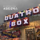 콰트로박스(Quatro Box) | 파주 동패동 신상 다이닝&amp;카페 복합예술공간 <콰트로박스>