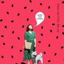오규철 | 영화 <생각의 여름> 시사회 후기, 한 편의 시와도 같았던 현실의 여름