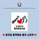 윤지성이 그린 공방 출석 스티커를 알아보자.jpg 이미지