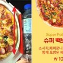 빽보이피자 이미지