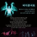 바디콘서트 이미지