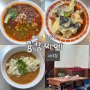 융캉찌에 | [대구|동성로] 대구 융캉찌에, 대구 미슐랭 맛집 후기
