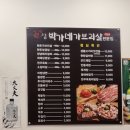 박가네가브리살전문점 이미지
