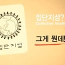 집단지성조합 이미지