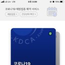 대전 잔여백신 예약 성공한날 (네이버예약, 잔여백신예약팁)