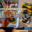 위너스 홀덤펍 이미지