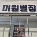 미원별장 이미지