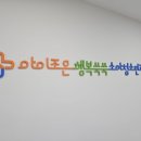 아이조은행복쑥쑥소아청소년과의원 이미지