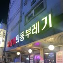 쿨쿨이와동부레기 이미지