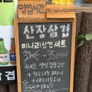 무지개산장 | 금천동 맛집 추천, 산장삼겹 금천점 한우대창짜글이&amp;미나리삼겹살