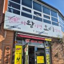 완도읍-9 | [완도읍] &lt;이왕이면 오리&gt;식당 육개장 내돈내산 후기