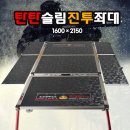 ﻿피싱 트렌드 탄탄 전투좌대 (1600x2150) 1,760,000원 이미지