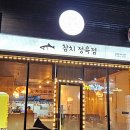 법원 정육점 | [2년 전 오늘] 포항 초곡 참치맛집 참치정육점 방문후기