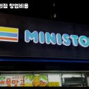 미니스톱편의점 이미지