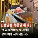 오리지널디테일천안 | 하이디라오 안 부럽다는 천안 불당동맛집 옥황궁 훠궈, 소스 조합 꿀팁과 솔직히 아쉬웠던 점 하나는?