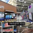 라온약국 | 포항 메가타운약국 죽도점 내돈내산 후기 가격•주차 총정리