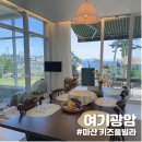 여기광암 | 경남 창원 마산 감성 키즈풀빌라 여기광암 내돈내산 후기