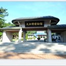 [스크랩] ＜고령 미숭산자연휴양림 1박2일 여름캠프＞길동무프로그램 후기