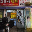 그랜드연합의원 | 고모네장터, 고모네야외장터 그리고 포차에서 느낀 춘천명동술집만의 포차 감성