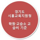 시흥교육지원청 이미지