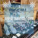GLASS GALLERY | 1-2. 삿포로 12월 여행 ㅣ 오도리공원 삿포로 크리스마스마켓 기념품 추천