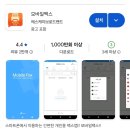 디지털 세상, 해피트리 교육용 키오스크체험과 모바일팩스 활용 교육 후기