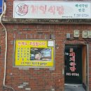 제일돼지국밥 이미지